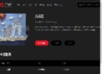 千千音乐