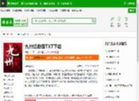 九州缥缈录TXT下载_九州缥缈录下载_全本小说网(笔趣阁)