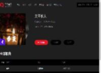 千千音乐