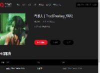 千千音乐