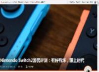 Nintendo Switch2游民评测：有好有坏，跟上时代 _ 游民星空 GamerSky.com