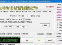 通用快乐捕鱼辅助软件