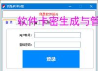 软件卡密生成与管理：高效安全的授权解决方案
