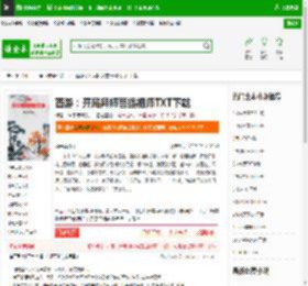 西游：开局拜师菩提祖师TXT下载_西游：开局拜师菩提祖师下载_全本小说网(笔趣阁)