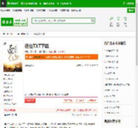 逐仙TXT下载_逐仙下载_全本小说网(笔趣阁)