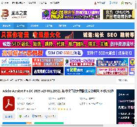 acrobat pro dc下载 Adobe Acrobat Pro DC 2025 v25.001.20521 英/中文直装免费版(附安装教程) 64位/32位 下载-脚本之家