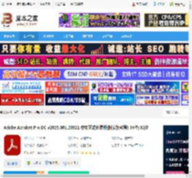 Acrobat Pro DC下载 Adobe Acrobat Pro DC v2025.001.20521 中文正式免费版(附安装教程) 64位/32位 下载-脚本之家