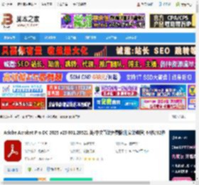 acrobat pro dc下载 Adobe Acrobat Pro DC 2025 v25.001.20521 英/中文直装免费版(附安装教程) 64位/32位 下载-脚本之家