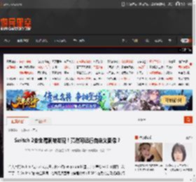Switch 2安全漏洞被发现！竟然可运行自定义图像？ _ 游民星空 GamerSky.com