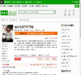 独步九天TXT下载_独步九天下载_全本小说网(笔趣阁)