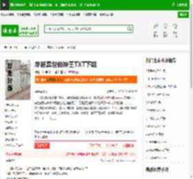 穿越异世做神王TXT下载_穿越异世做神王下载_全本小说网(笔趣阁)
