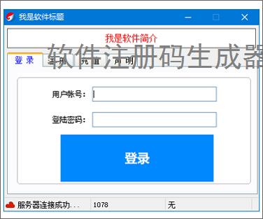 软件注册码生成器:高效安全的授权管理工具
