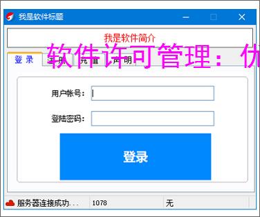 软件许可管理:优化授权控制与提升软件价值的关键