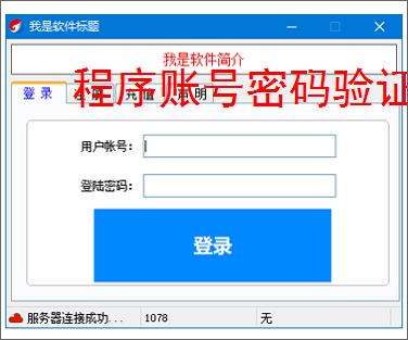 程序账号密码验证实现