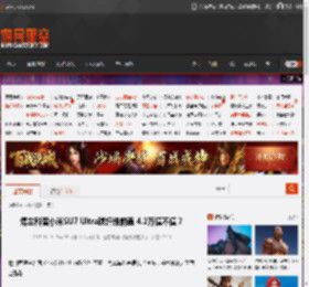 博主科普小米SU7 Ultra碳纤维前盖 4.2万值不值？ _ 游民星空 GamerSky.com