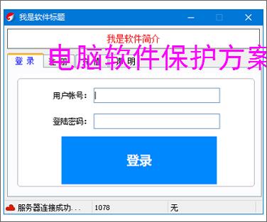 电脑软件保护方案:全方位守护您的数字资产