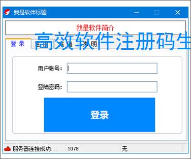 高效软件注册码生成器的开发与应用