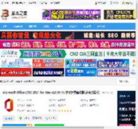 Office2024下载 Microsoft Office LTSC 2024 for Mac v16.99 VL 中文免费离线版(含官方原版) 下载-脚本之家