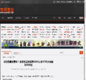 华为系最贵豪车！余承东宣布尊界S800上市67天大定破10000台 _ 游民星空 GamerSky.com