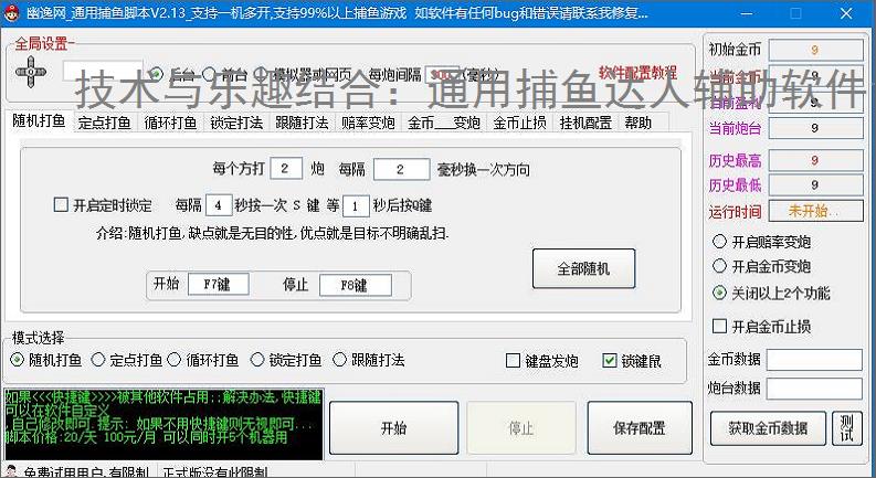 技术与乐趣结合:通用捕鱼达人辅助软件让捕鱼更轻松