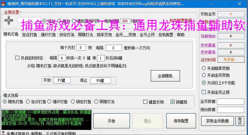捕鱼游戏必备工具:通用龙珠捕鱼辅助软件的优势与亮点