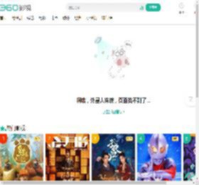 360影视--对不起，您访问的页面不存在