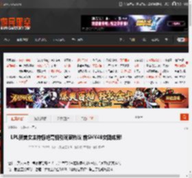 LPL新美女主持惊艳亮相引玩家热议 前SHY48女团成员! _ 游民星空 GamerSky.com